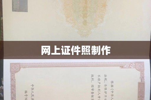 丽水网上证件照制作