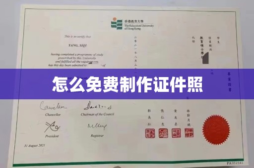 丽水怎么免费制作证件照