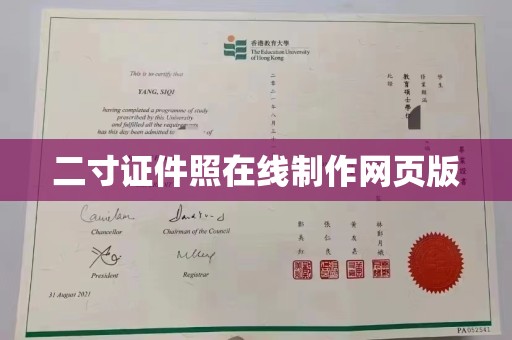 丽水二寸证件照在线制作网页版