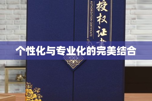 丽水个性化与专业化的完美结合
