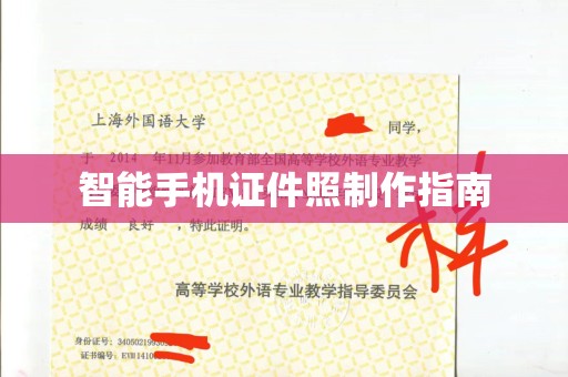 丽水智能手机证件照制作指南